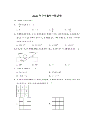 2020年河南省许昌市中考数学一模试卷（含答案解析）