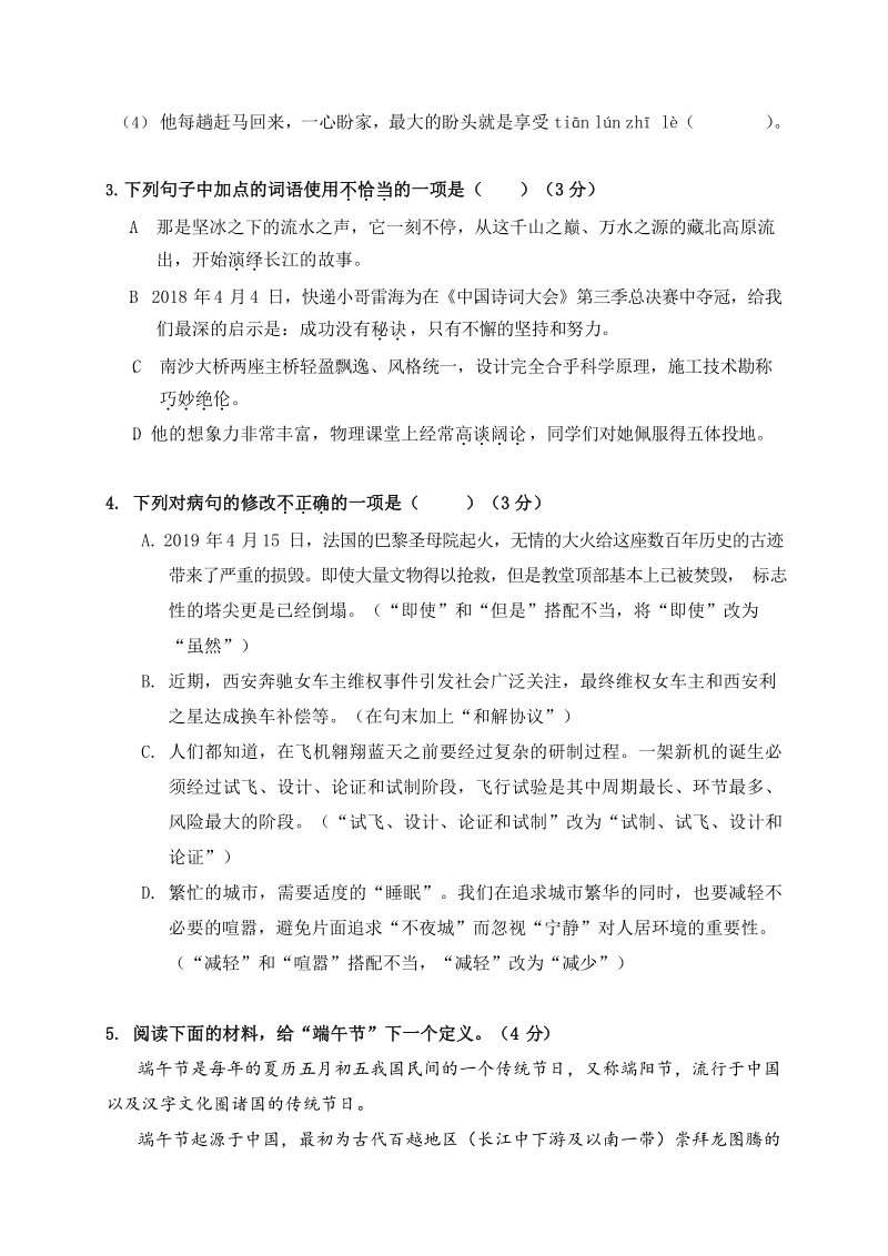 2020年广东省中考语文模拟试卷（三）含答案_第2页