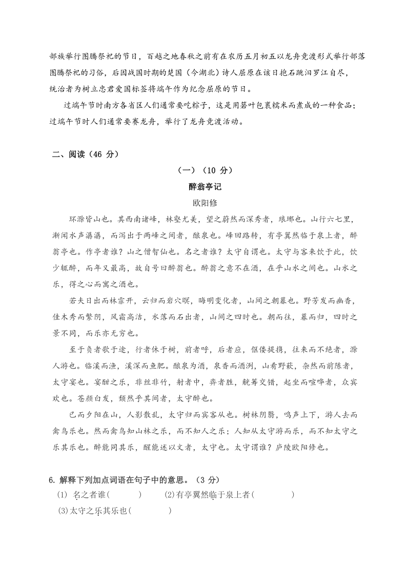2020年广东省中考语文模拟试卷（三）含答案_第3页