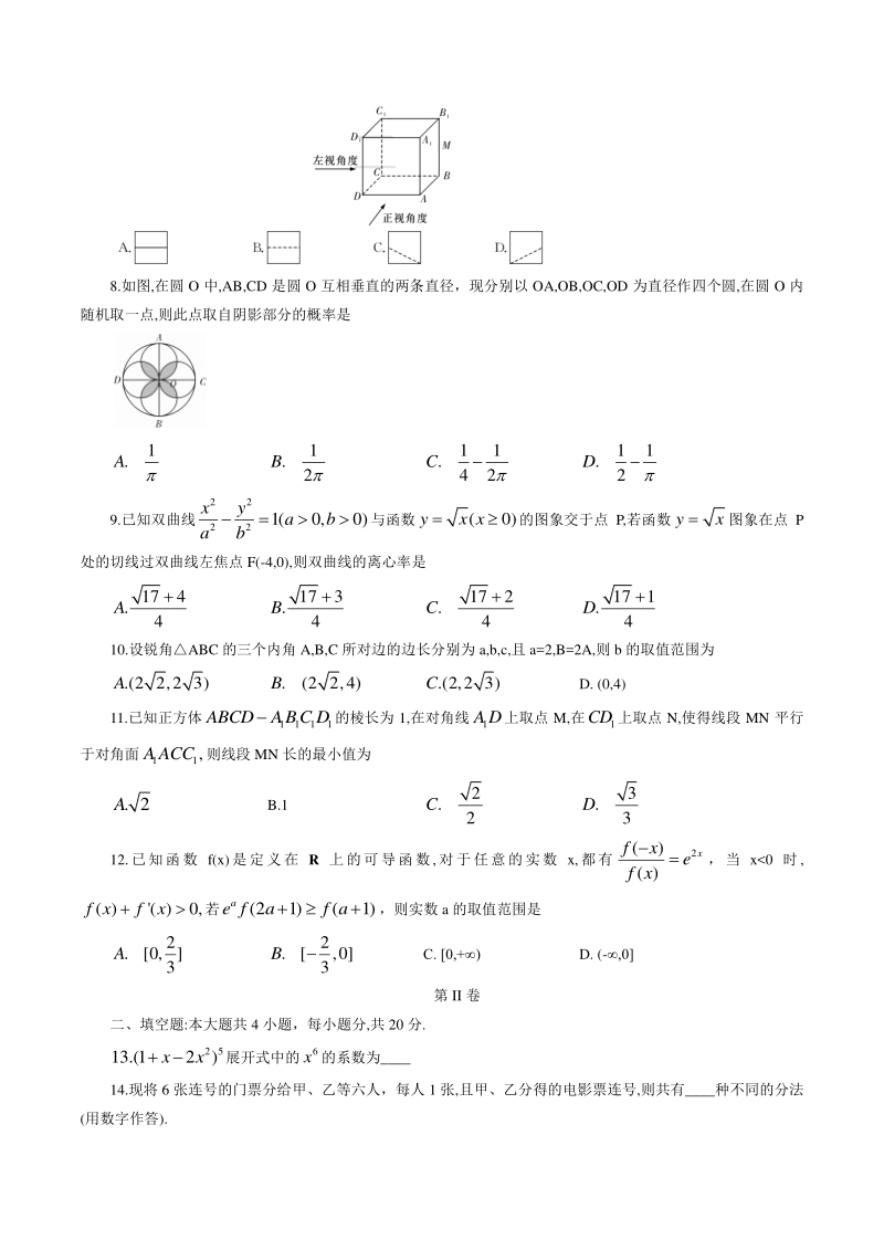 湖南师大附中2020届高三月考数学理科试卷（六）含答案_第2页