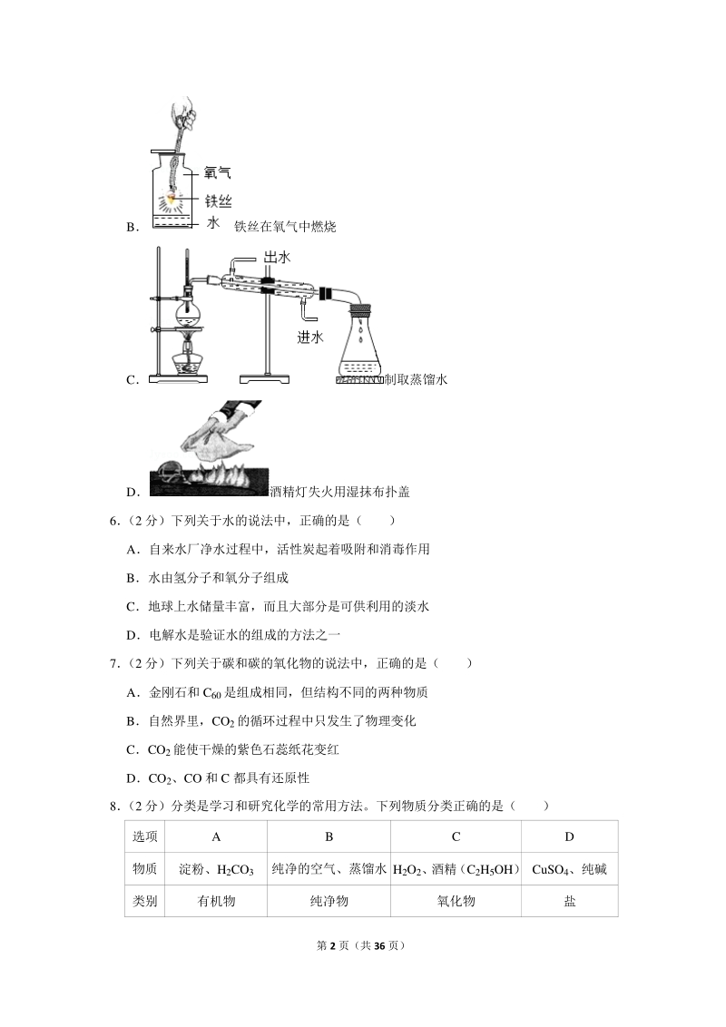 2019年广东省广州市海珠区中考化学一模试卷（含详细解答）_第2页