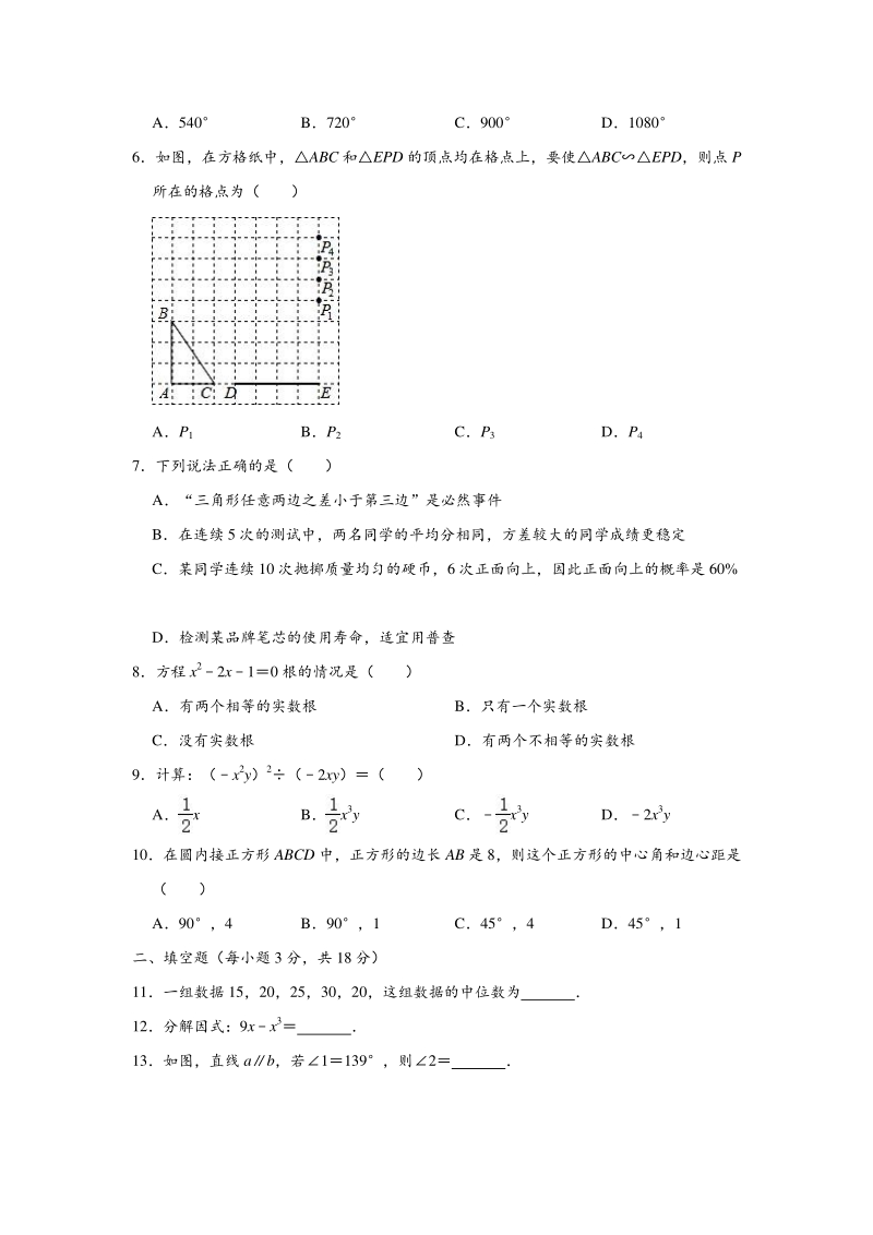 2020年辽宁省沈阳市和平区中考数学一模试卷（含答案解析）_第2页