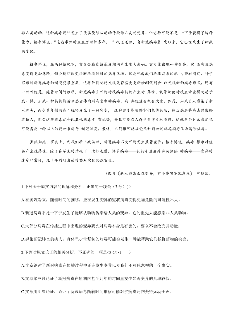 黑龙江省哈尔滨市第九中学2020年5月高三第二次模拟考试语文试题（含答案）_第2页