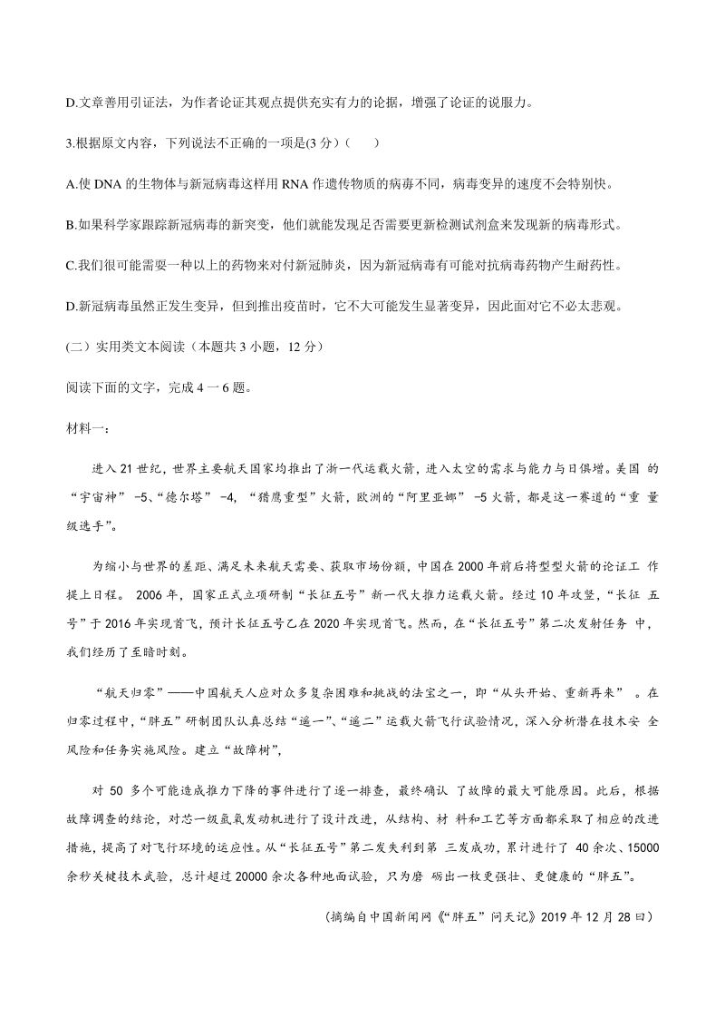 黑龙江省哈尔滨市第九中学2020年5月高三第二次模拟考试语文试题（含答案）_第3页