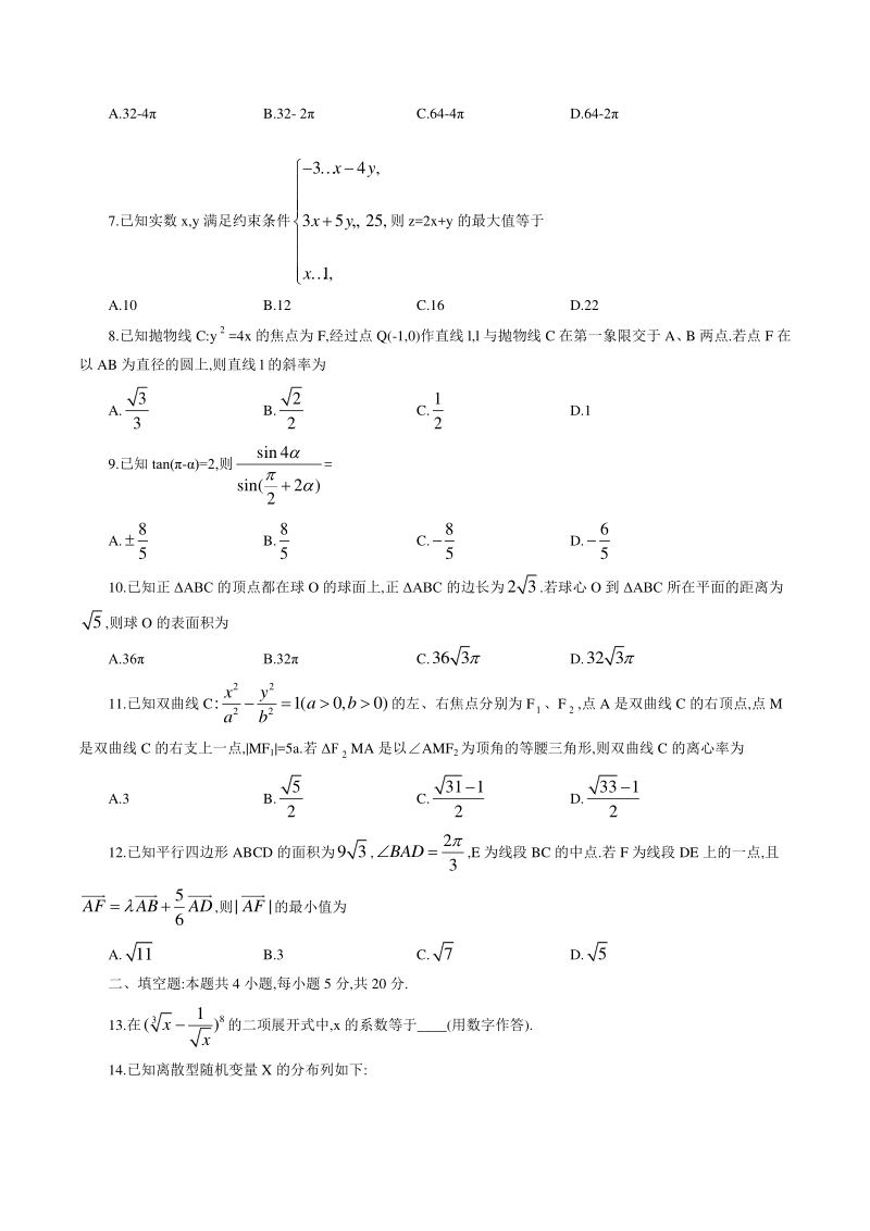 2020届云南省高中毕业生复习统一检测数学试题（理科）含答案_第2页