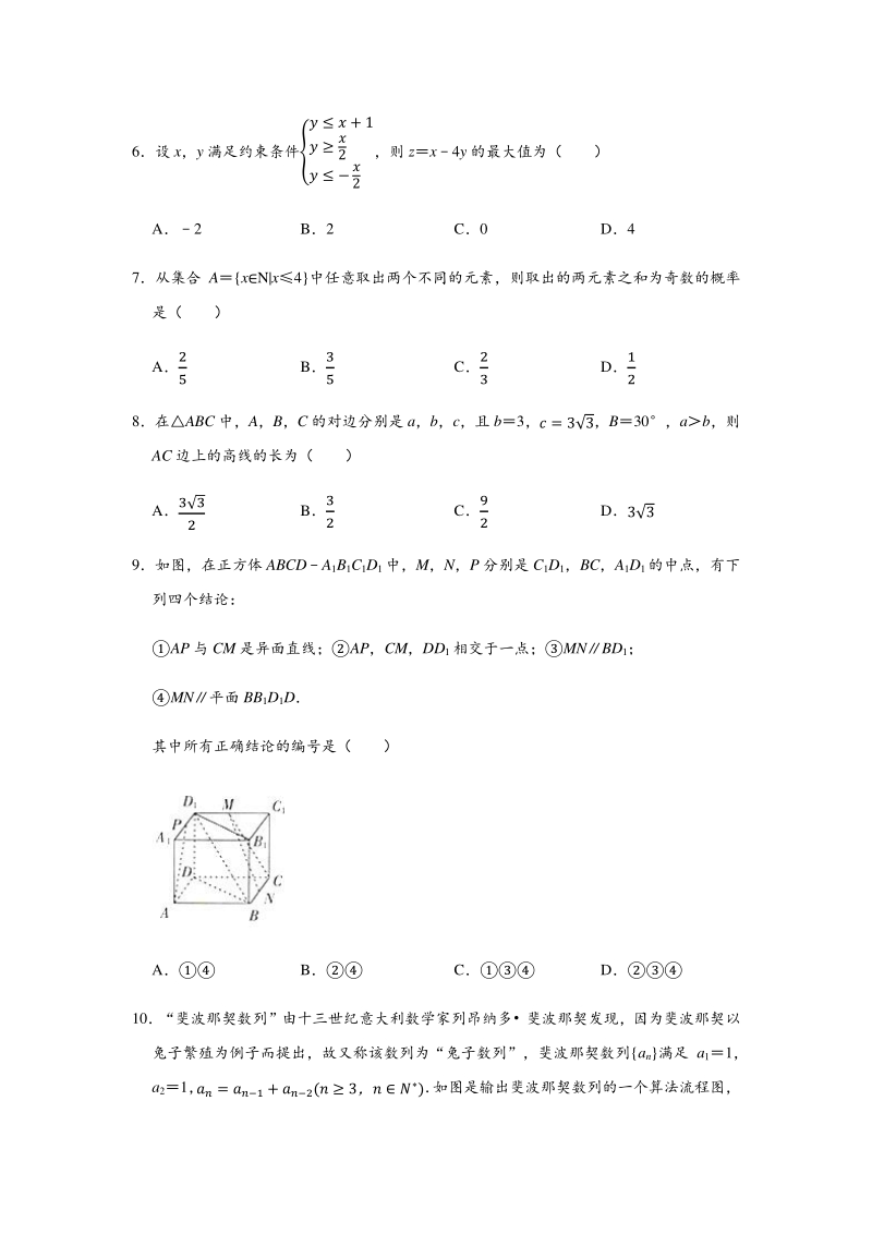 湖南省邵阳市2020年5月高三二模数学试卷（文科）含答案解析_第2页