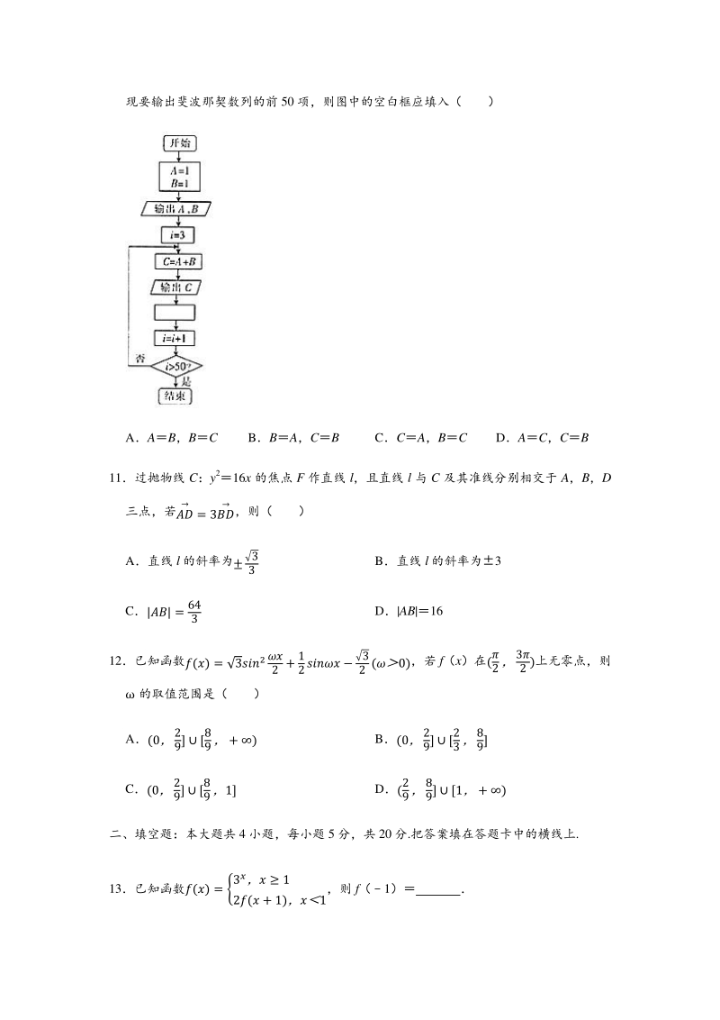湖南省邵阳市2020年5月高三二模数学试卷（文科）含答案解析_第3页
