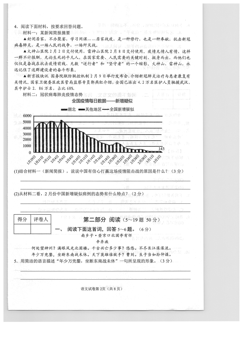 2020年河北省唐山市丰润区中考第一次模拟考试语文试卷（含答案）_第2页
