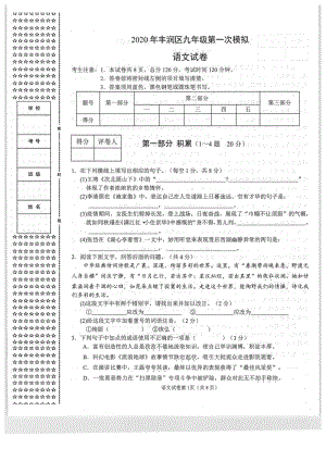 2020年河北省唐山市丰润区中考第一次模拟考试语文试卷（含答案）