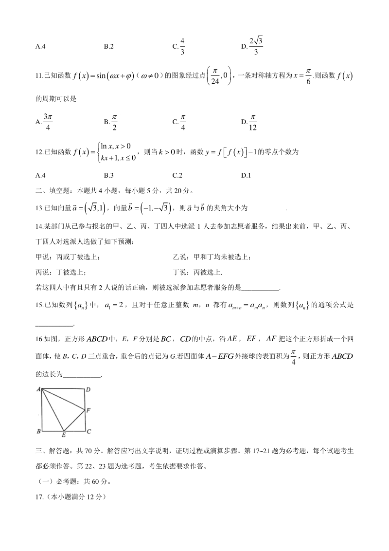 广西南宁市2020届高三第二次适应性测试数学试题（理科）含答案解析_第3页