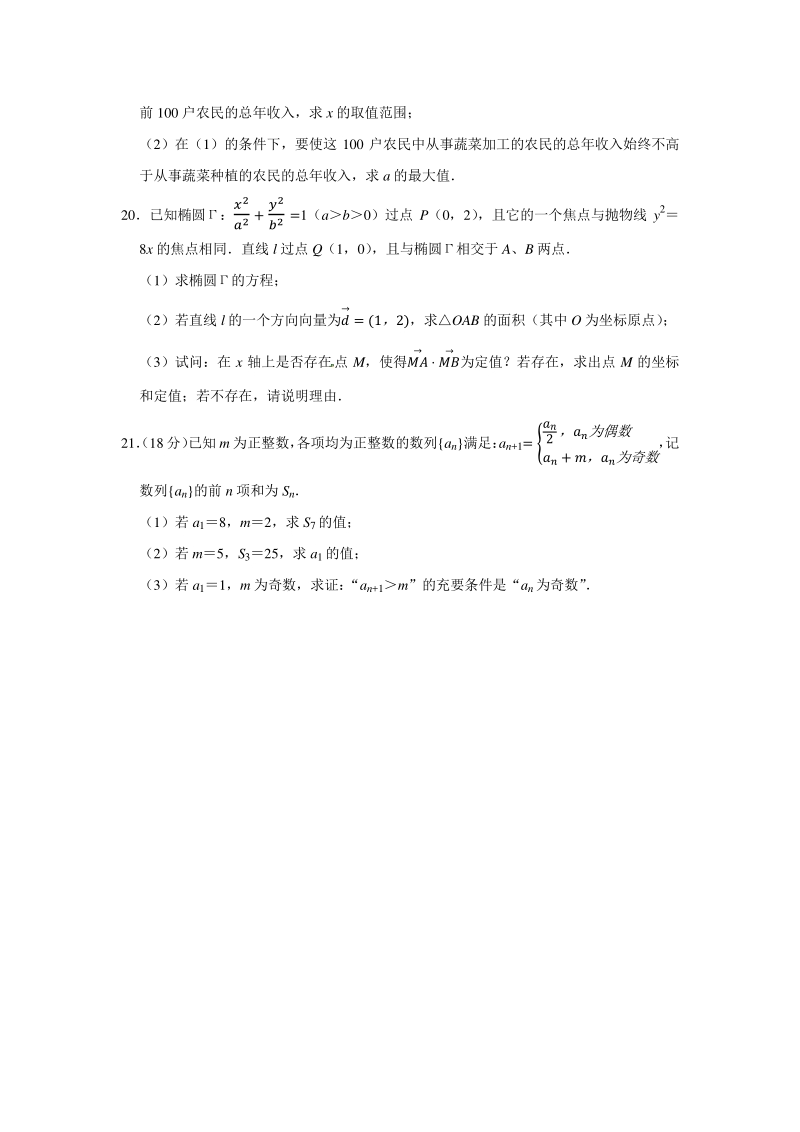 上海市嘉定区2020届高三第二次质量调研测试（二模）数学试题（含答案解析）_第3页