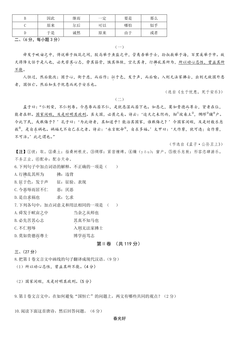2020年四川省绵阳市中考语文模拟试卷（二）含答案_第2页