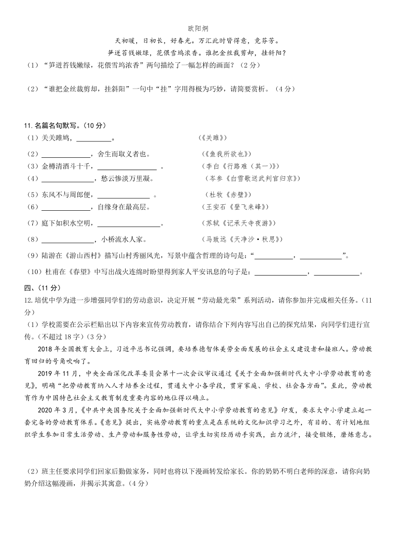2020年四川省绵阳市中考语文模拟试卷（二）含答案_第3页