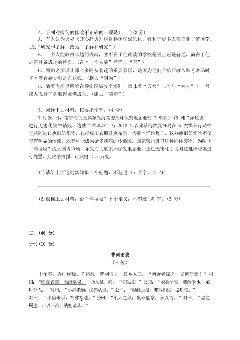 2020年广东省中考语文模拟试卷（六）含答案_第2页