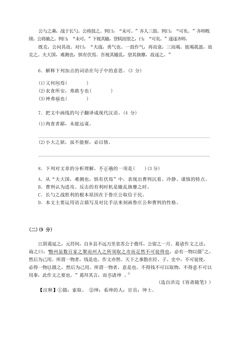 2020年广东省中考语文模拟试卷（六）含答案_第3页