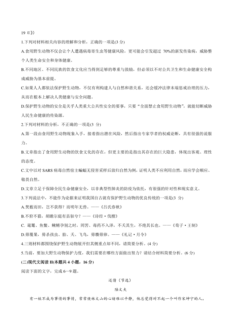2020届海南省高三年级第四次模拟考试语文试题（含答案）_第3页