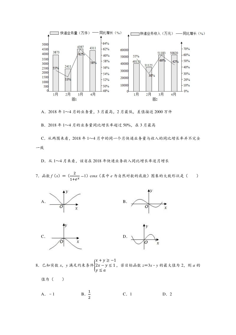 2020年4月河北省唐山市六校高三联考数学试卷（文科）含答案解析_第2页