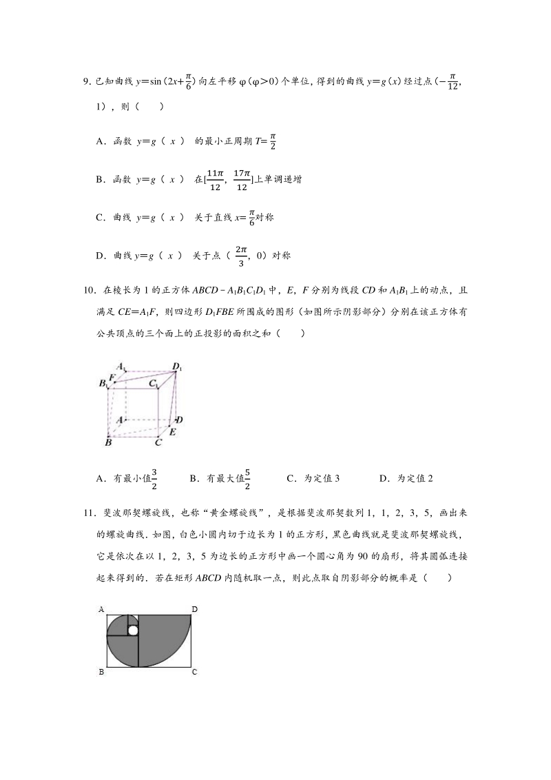 2020年4月河北省唐山市六校高三联考数学试卷（文科）含答案解析_第3页