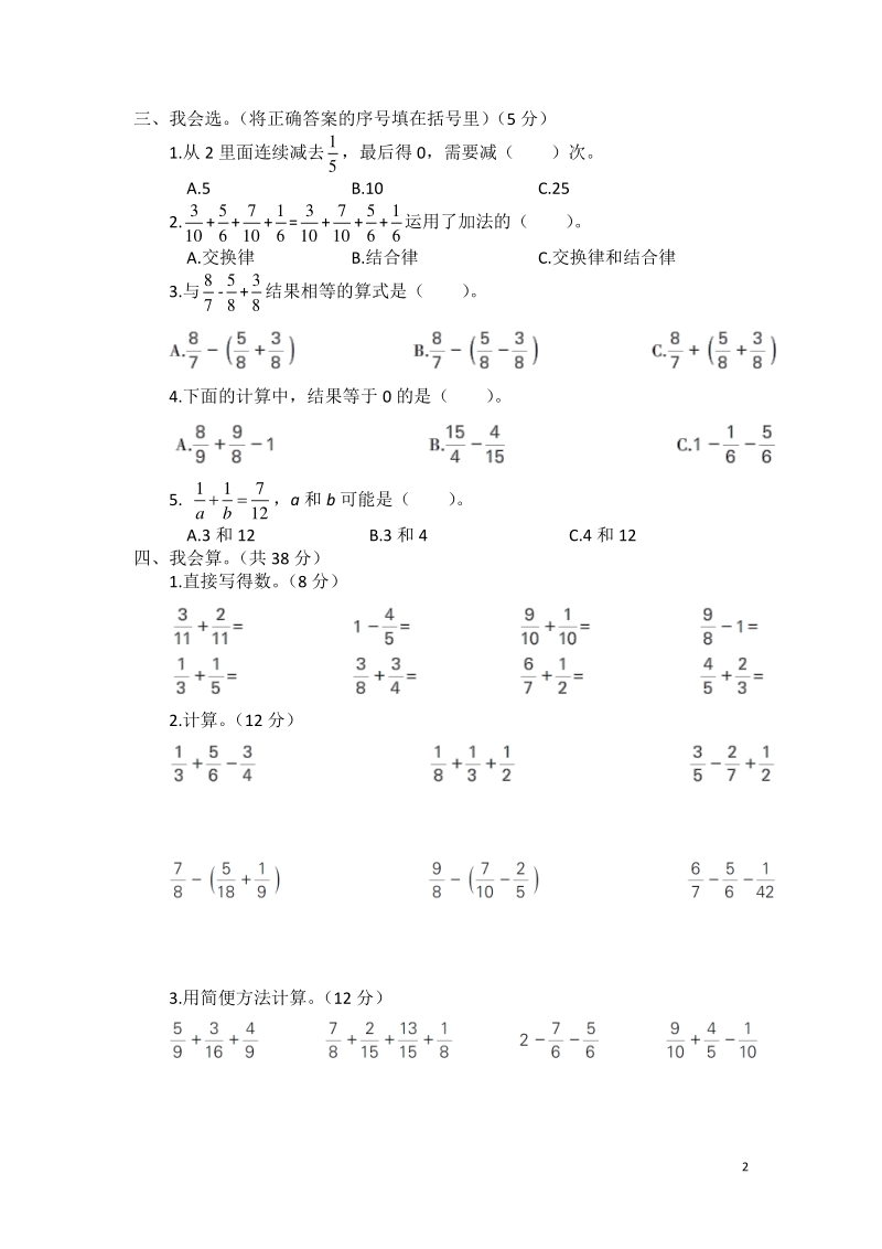 人教版数学五年级下册第6单元测试卷（含答案）_第2页
