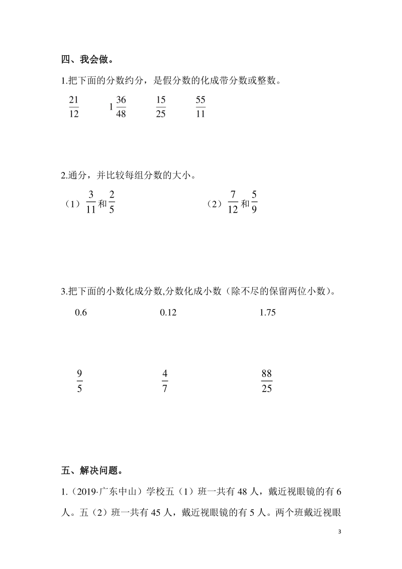 人教版数学五年级下册第4单元基础测试卷（含答案）_第3页