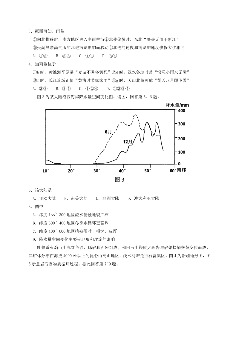 北京市海淀区2020届高三联考地理试题（含答案）_第2页