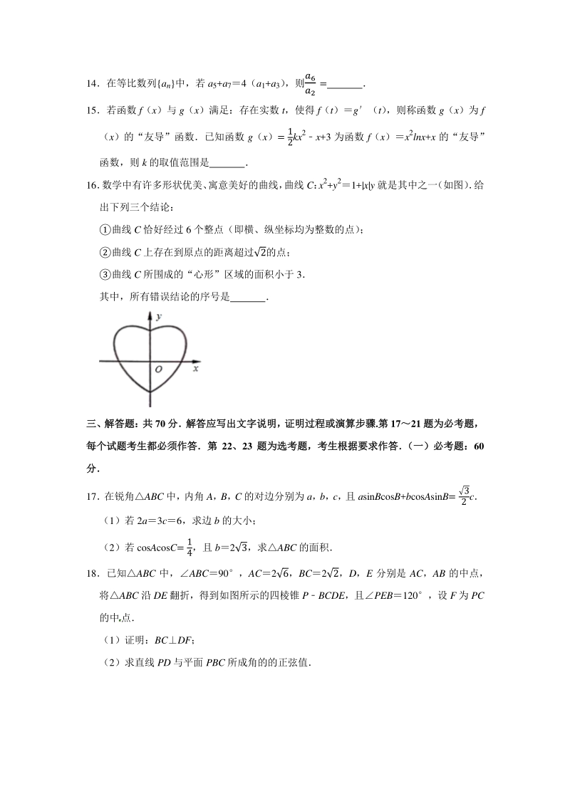 吉林省延边州2020年4月高三下学期教学质量检测数学试题（理科）含答案解析_第3页