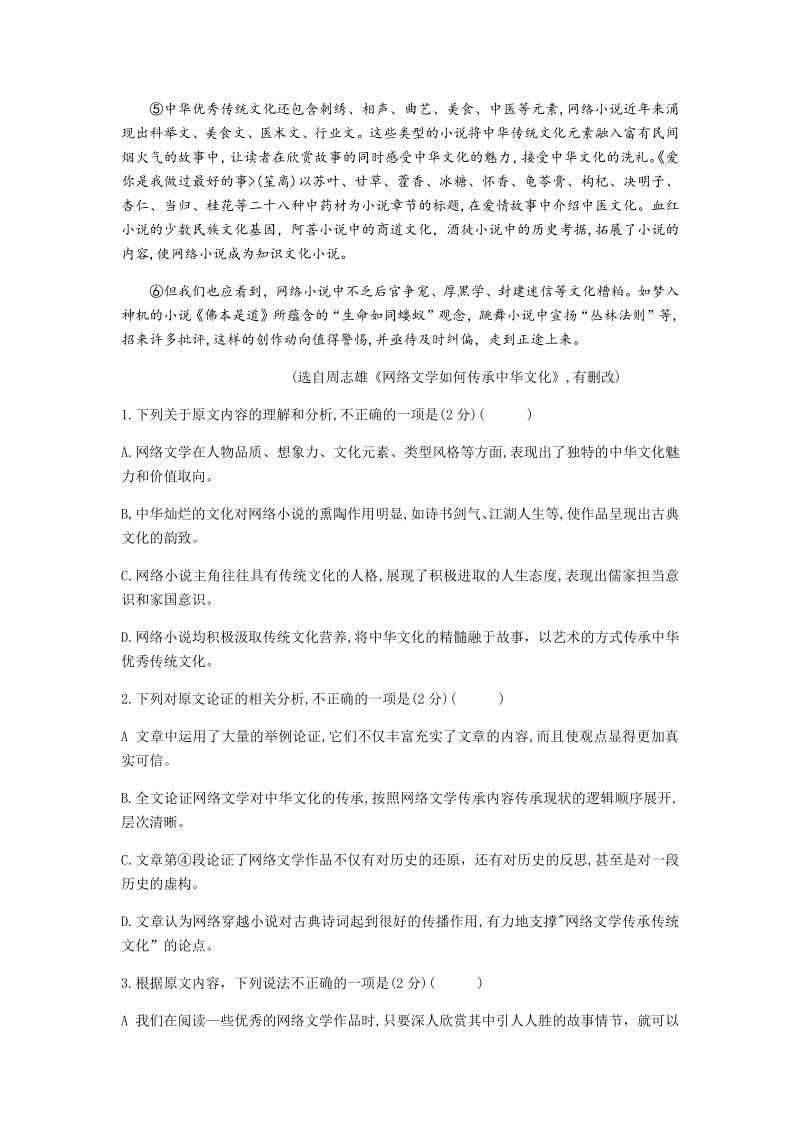 湖南省长沙市重点中学2019-2020学年高一5月联考语文试题（含答案）_第2页