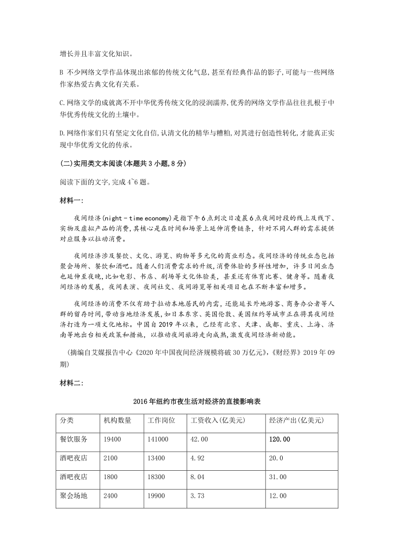 湖南省长沙市重点中学2019-2020学年高一5月联考语文试题（含答案）_第3页