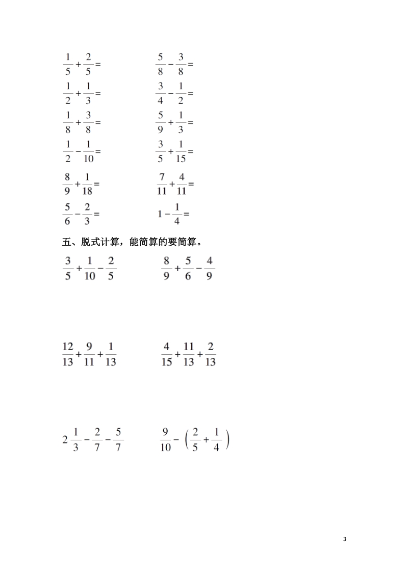 人教版数学五年级下册第6单元基础卷（含答案）_第3页