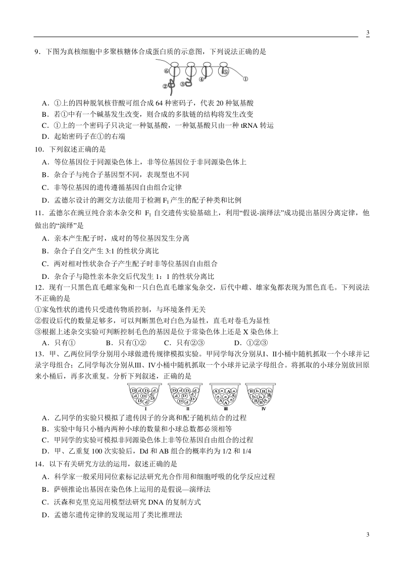 2020北京四中高一年级下学期生物 遗传测评卷 含答案_第3页
