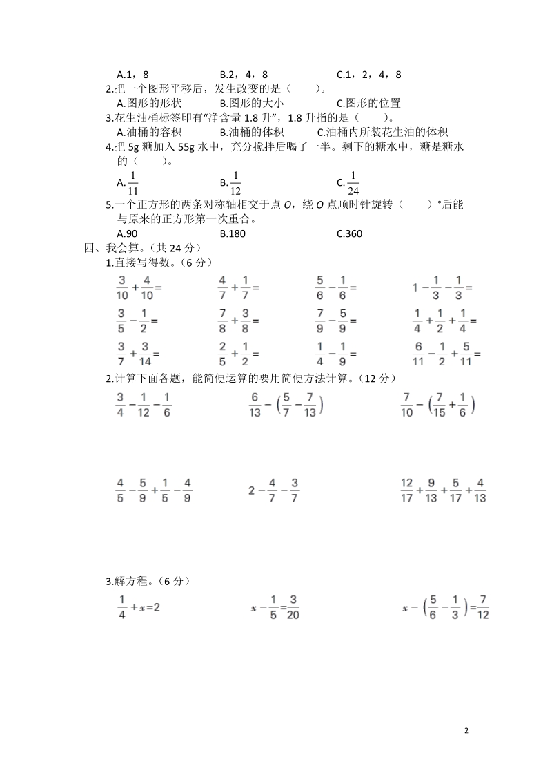 人教版数学五年级下册期末考试测试卷（含答案）_第2页