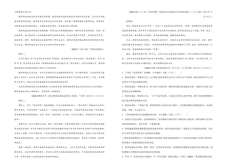 江西省麻山中学2020年5月高三第二次教学质量检测语文试卷（含答案解析）_第2页