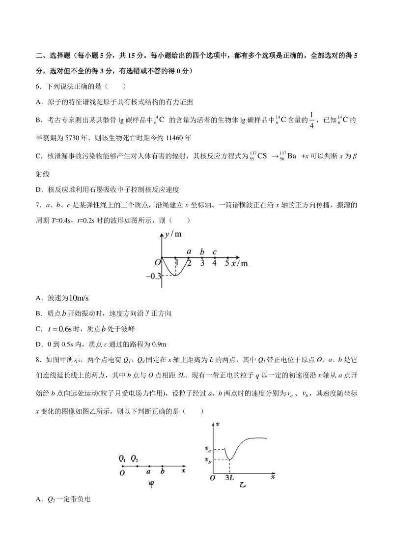 2020年天津市普通高中学业水平等级性考试物理模拟试题（二）含答案_第3页