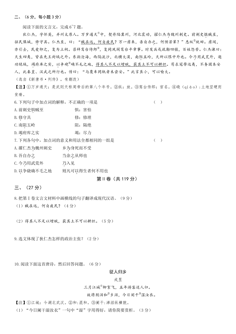 2020年四川省绵阳市中考语文模拟试卷（一）含答案_第2页