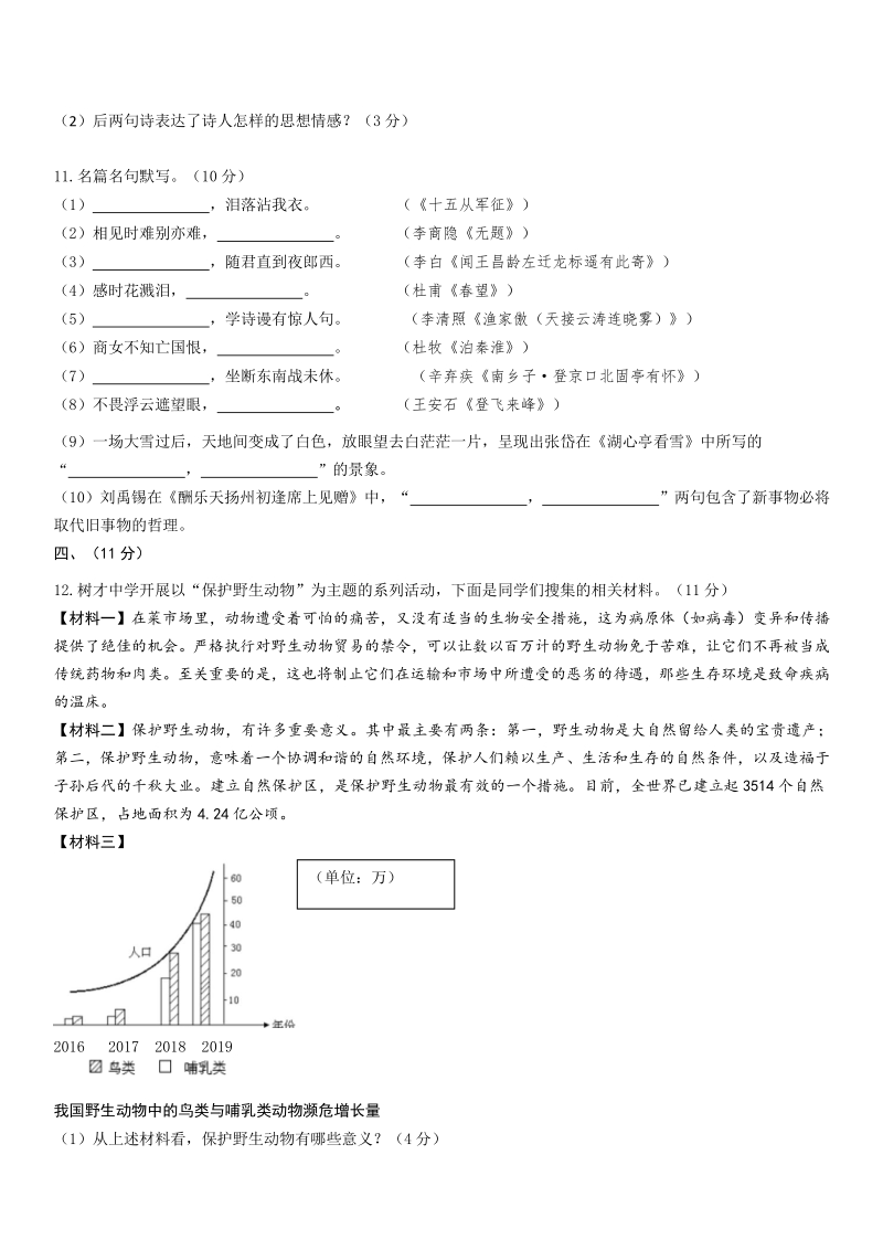2020年四川省绵阳市中考语文模拟试卷（一）含答案_第3页