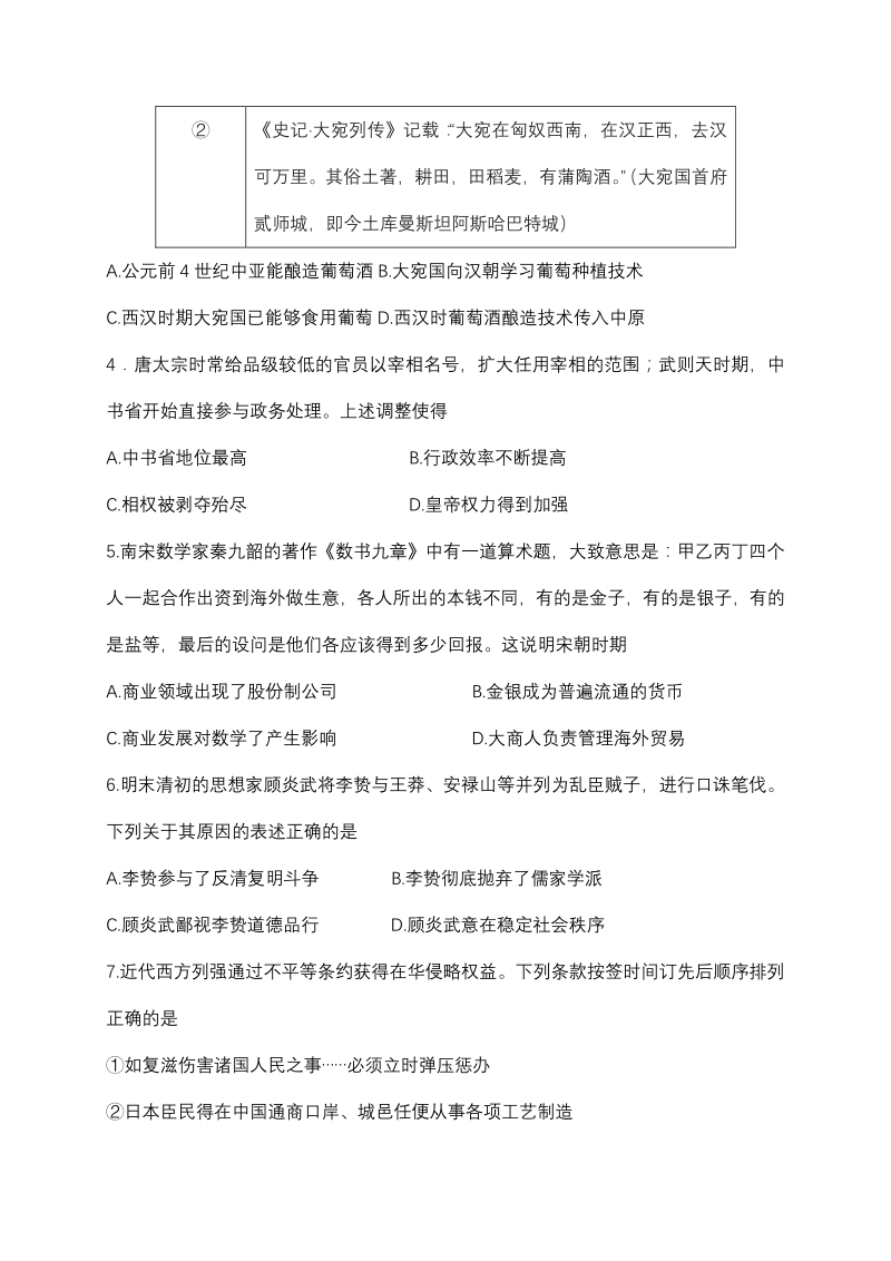 北京市海淀区2020届高三联考历史试题（含答案）_第2页