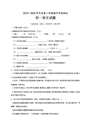 江苏省沭阳县二校联考2019-2020学年七年级下学期期中考试语文试题（含答案）