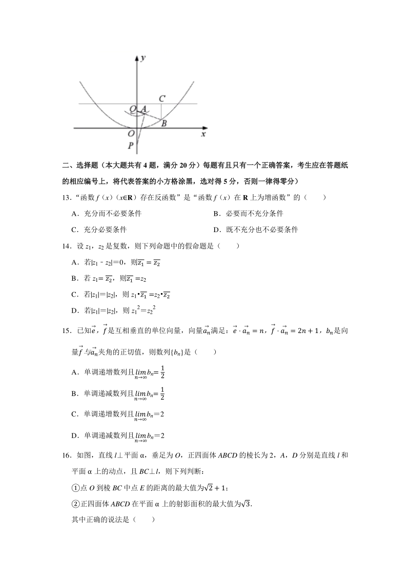 上海市黄浦区2020届高三下学期阶段性调研（二模）测试数学试题（含答案解析）_第2页