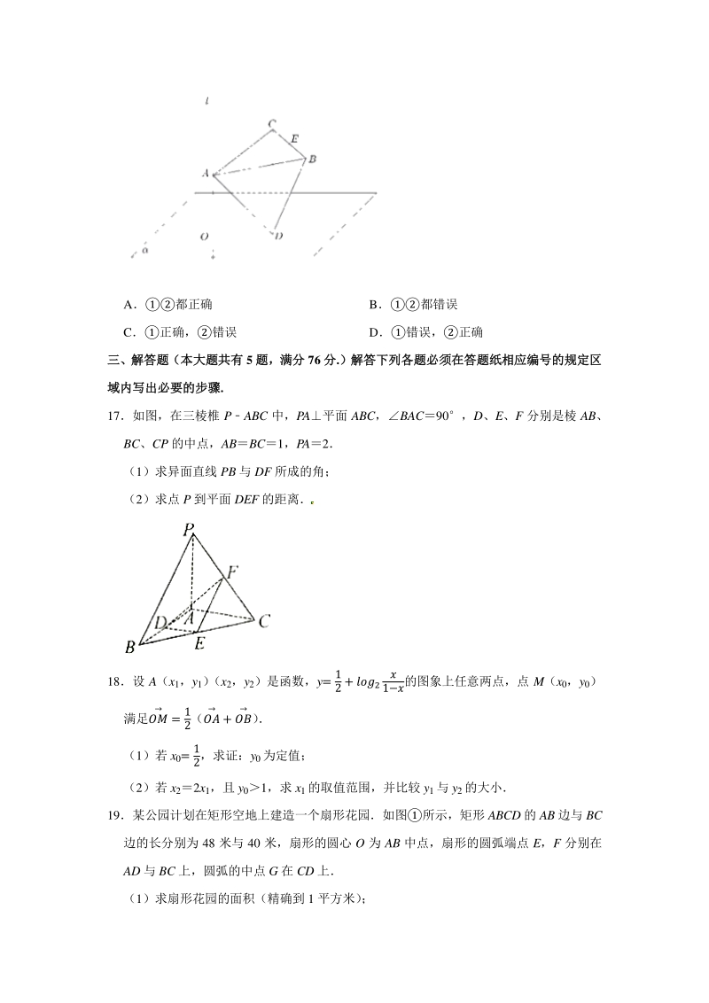 上海市黄浦区2020届高三下学期阶段性调研（二模）测试数学试题（含答案解析）_第3页