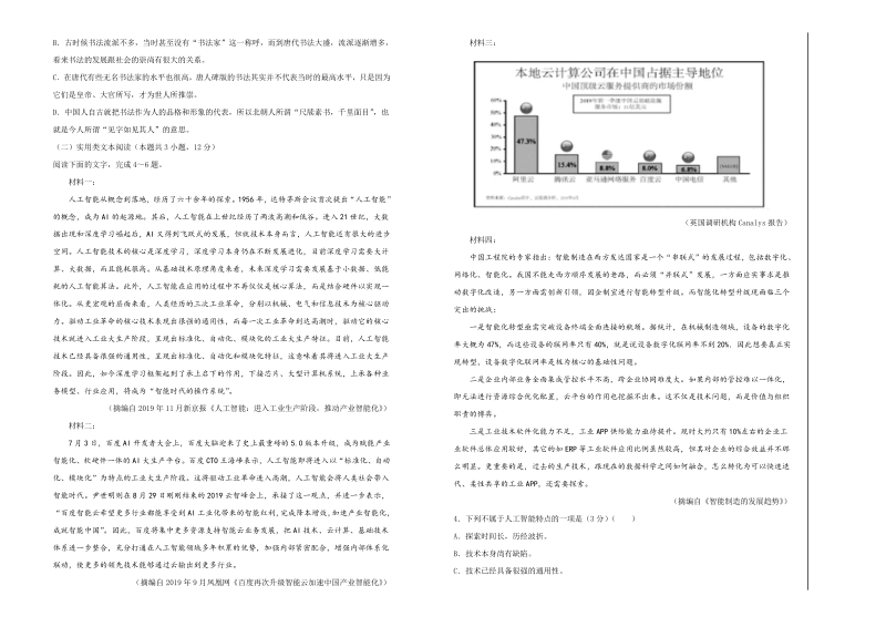 陕西榆林2019-2020学年高一下学期第二次月考模拟语文试卷（含答案）_第2页