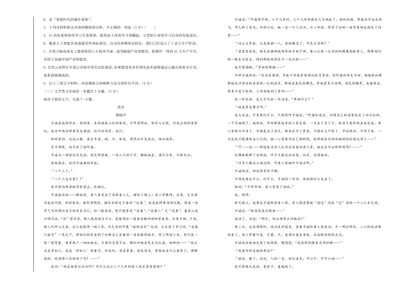 陕西榆林2019-2020学年高一下学期第二次月考模拟语文试卷（含答案）_第3页