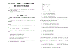 江西省麻山中学2020年5月高三下学期第二次教学质量检测理科综合能力试题（含答案）