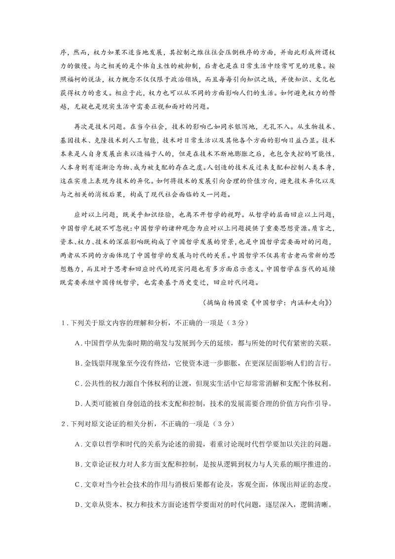 黑龙江省哈尔滨市联盟校2020届高三第二次模拟考试语文试题（含答案）_第2页