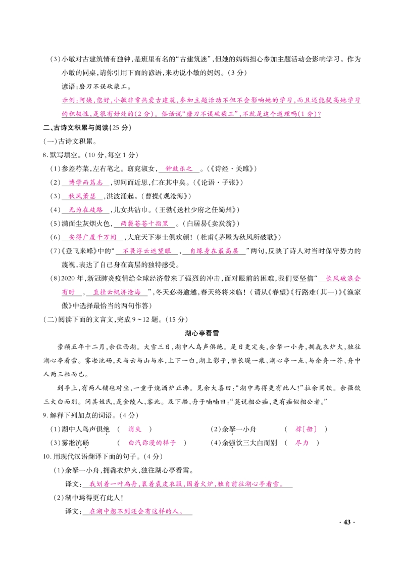 重庆市2020年初中学业水平暨升学高中招生考试语文预测试题（六）含答案解析_第3页