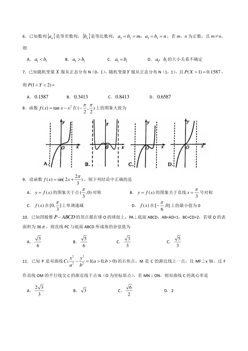 河北省唐山市2020届高三第一次模拟考试数学试题（理科）含答案解析_第2页