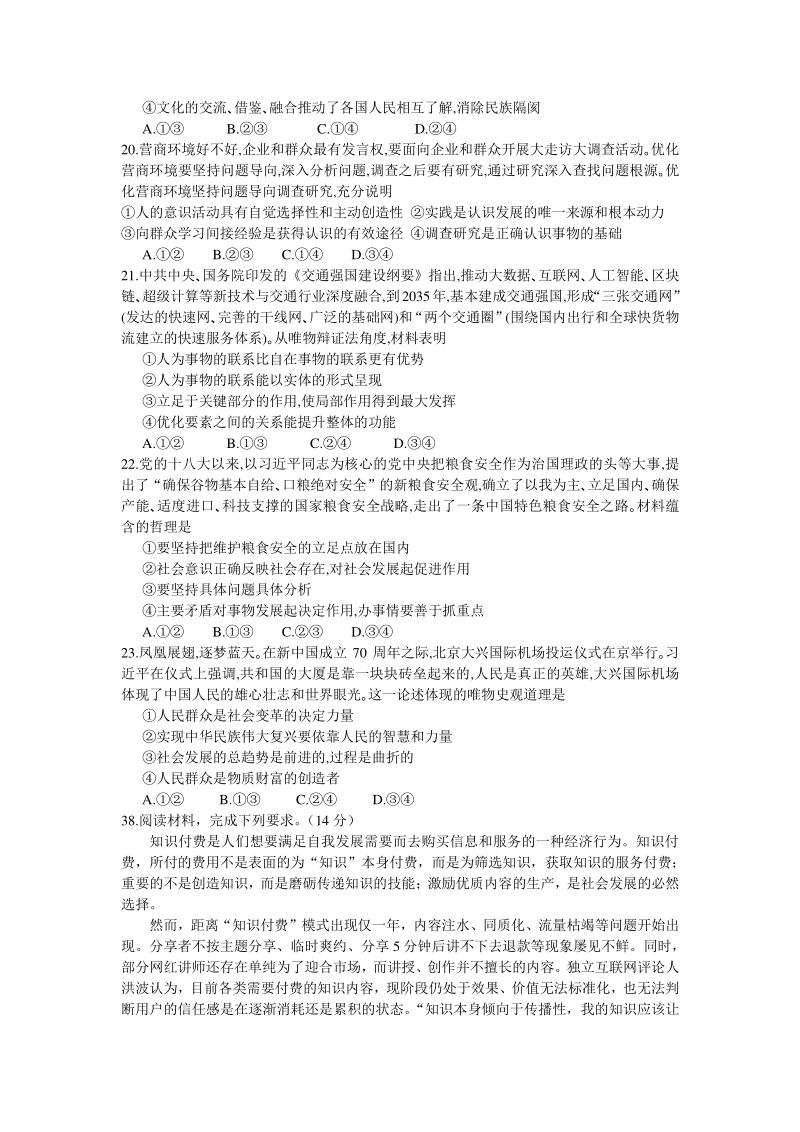 黑龙江省哈尔滨市联盟校2020年高三第二次模拟考试文综政治试题（含答案）_第3页