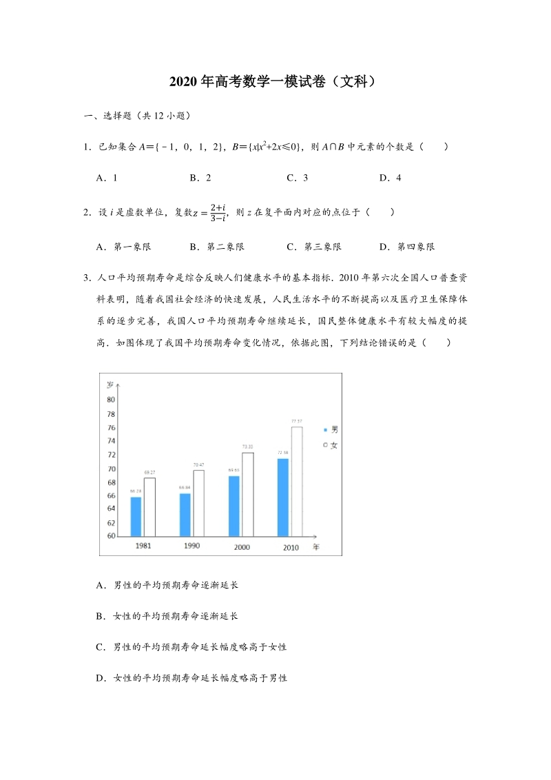河北省唐山市2020届高三第一次模拟考试数学试题（文科）含答案解析_第1页
