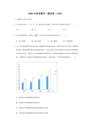 河北省唐山市2020届高三第一次模拟考试数学试题（文科）含答案解析