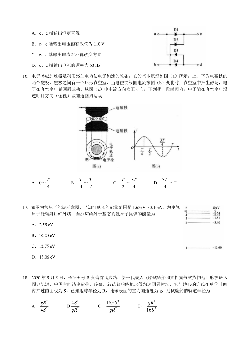 湖北省武汉市2020年5月高中毕业生质量检测物理试卷（含答案）_第2页