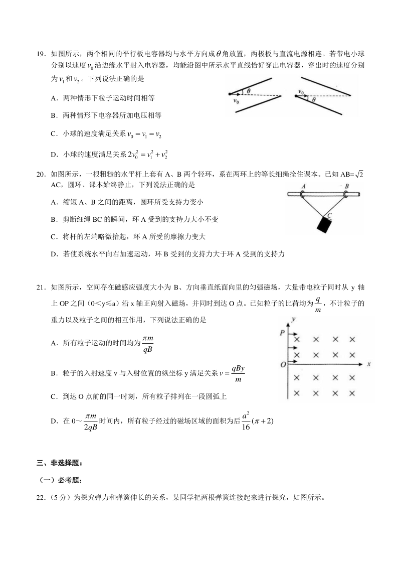 湖北省武汉市2020年5月高中毕业生质量检测物理试卷（含答案）_第3页